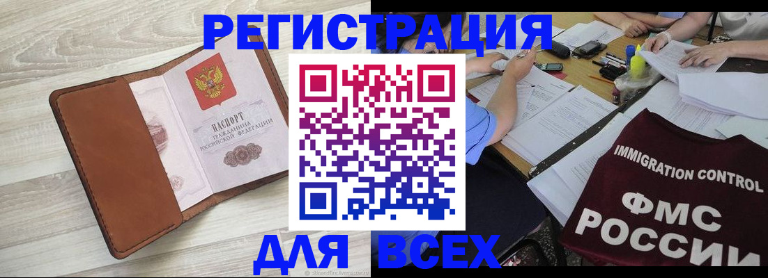 временная регистрация 2025 в Кирсанове