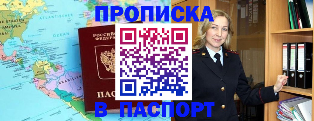 прописка регистрация в Кирсанове