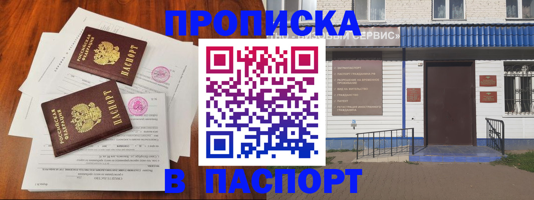 прописка в Кирсанове